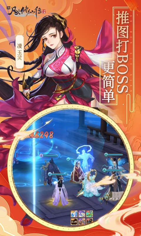 新凡人修仙传手游