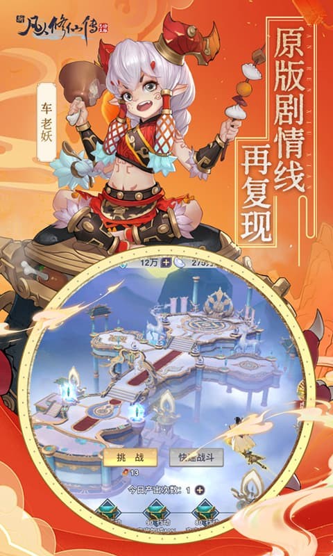 新凡人修仙传手游