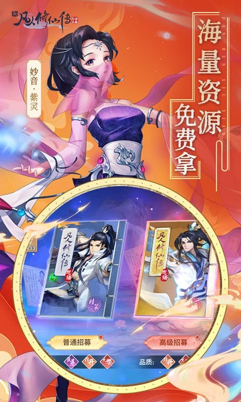 新凡人修仙传手游