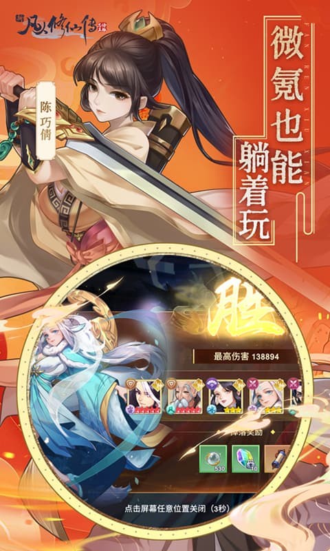 新凡人修仙传手游